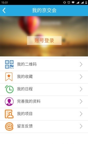 京交会2022app(1)