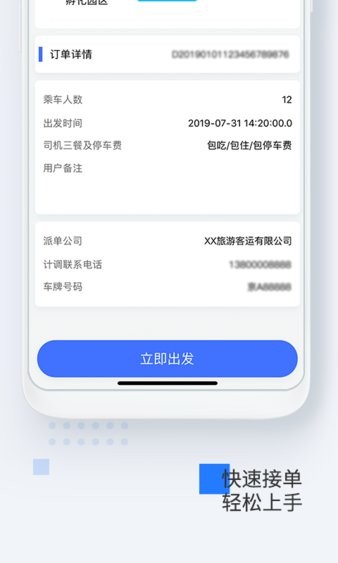 人人巴士司机appv1.0.6 安卓版(1)