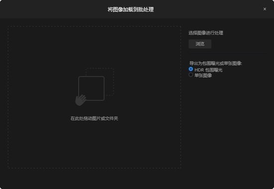 aurora hdr2019中文版v1.0.0.2550 最新版(1)