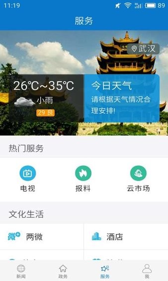云上汉川appv1.1.3 安卓版(2)