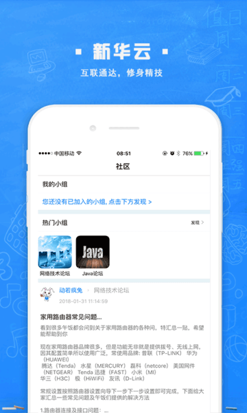 新华智慧校园appv4.2.0(3)