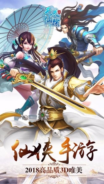 无尽仙踪新版(1)