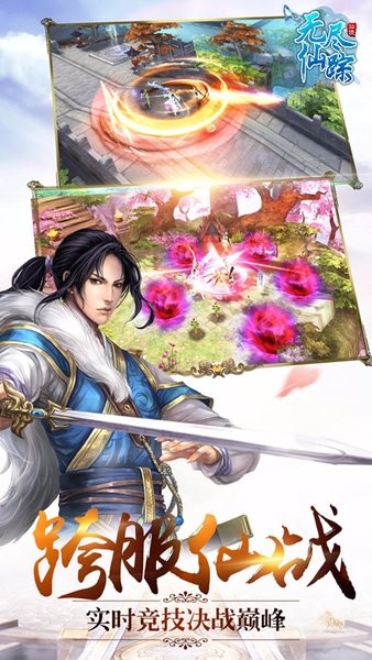 无尽仙踪新版(2)