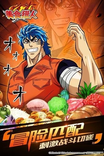 美食猎人九游手游