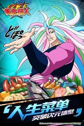 美食猎人九游手游(2)