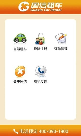 国信租车app(1)