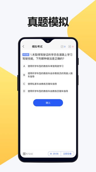 交通驾考题库app(1)