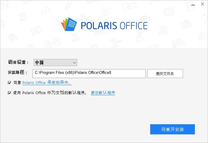 polaris officc中文版