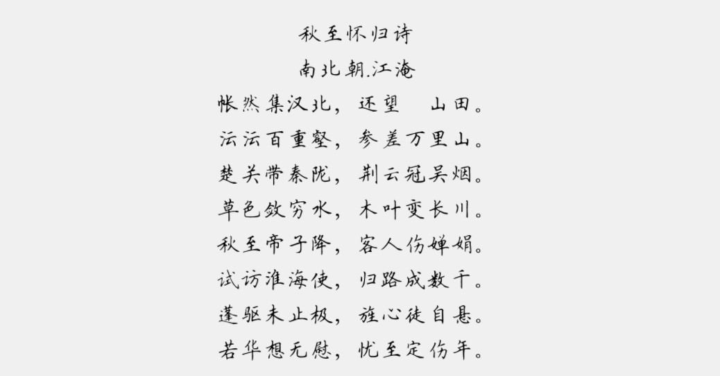 全新硬笔楷书简字体最新版官方版(1)