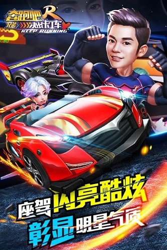 奔跑吧兄弟决战卡丁车1.1.4正式版