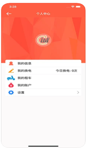 诚快达换电app(3)