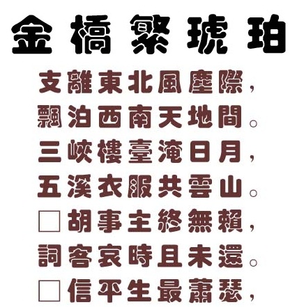 金桥繁琥珀字体免费版(1)