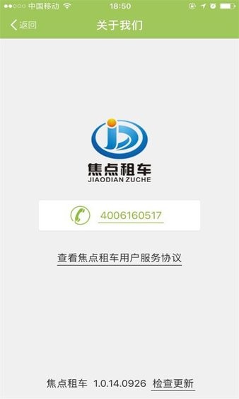 淮安焦点租车v1.0.14.0926 安卓版(3)