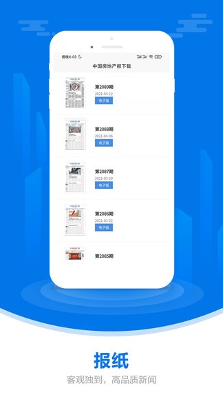 中国房地产报电子版(2)