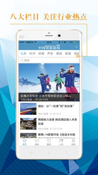 中国旅游新闻客户端v4.6.3(2)