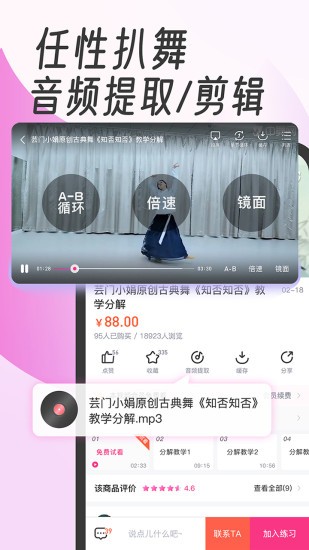 中舞网苹果版v5.6.8 iphone版(2)