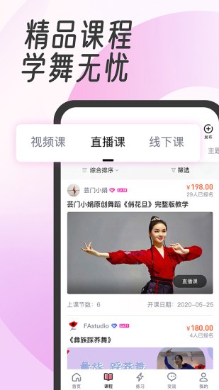 中舞网苹果版v5.6.8 iphone版(3)