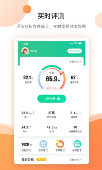 好体知体脂秤软件v4.0.0(1)