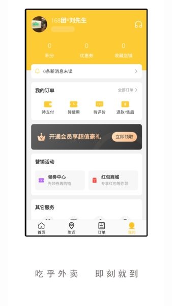 吃乎外卖最新版v2.8.3 安卓版(2)