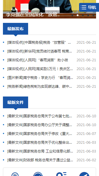 广西地税网上申报系统v1.0 安卓版(1)