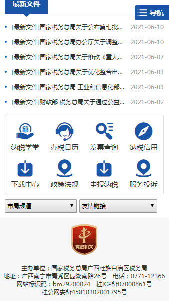 广西地税网上申报系统v1.0 安卓版(2)