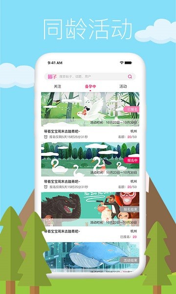 妈妈去哪儿app(3)