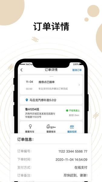 瞪羚车服维修端app(3)