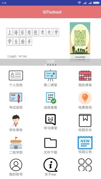 上海应用技术大学app(sit学生助手)v3.3.0 安卓版(2)