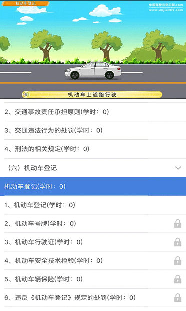 郑州驾驶人网上教育客户端(2)