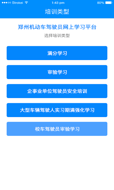 郑州驾驶人网上教育客户端v2.0.4 安卓版(3)