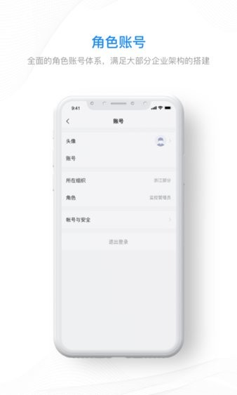 集智安防app(1)