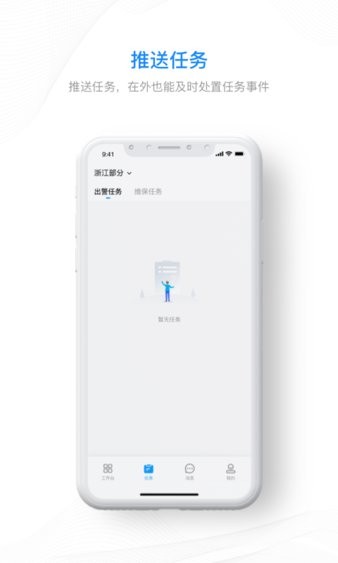 集智安防app(3)