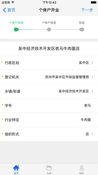 苏州工商手机客户端v1.0.8 安卓版(1)