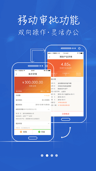 济宁银行企业手机银行v1.0.5 安卓版(1)