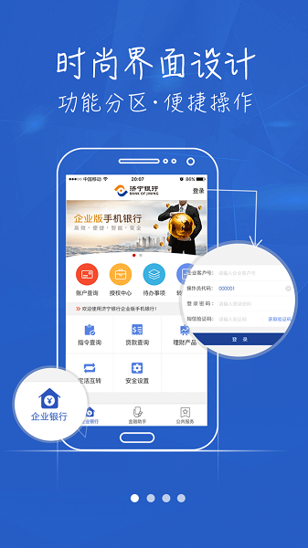 济宁银行企业手机银行v1.0.5 安卓版(2)