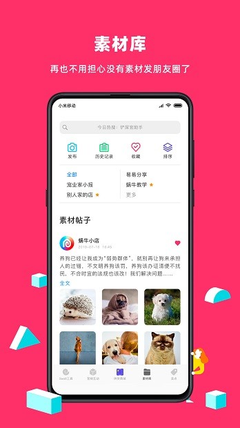 蜗牛小店appv5.3.1(1)
