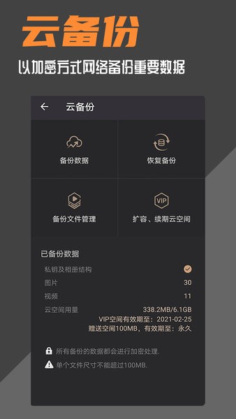 波尔安全相册app(2)