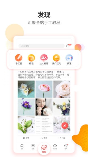 手工客app(1)