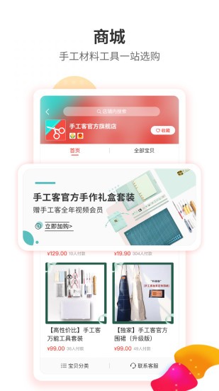 手工客app(2)