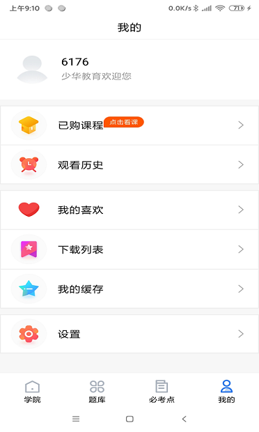 少华教育官方版(3)