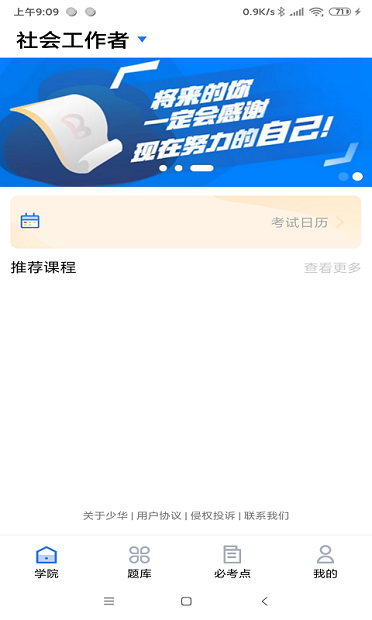少华教育官方版(2)