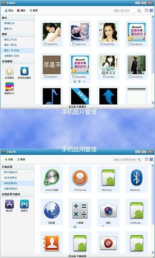 安豆苗同步助手v3.6.0816 安卓版(3)