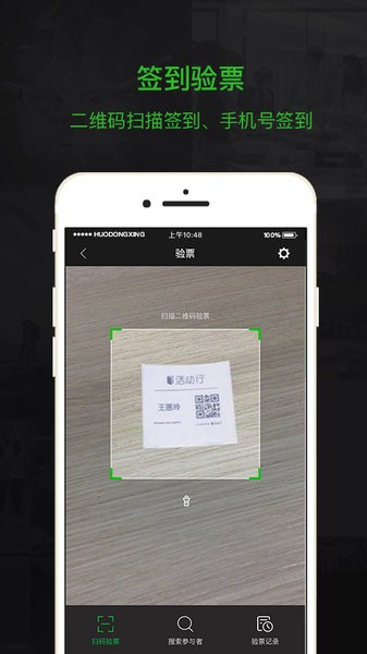 活动行管家app(1)