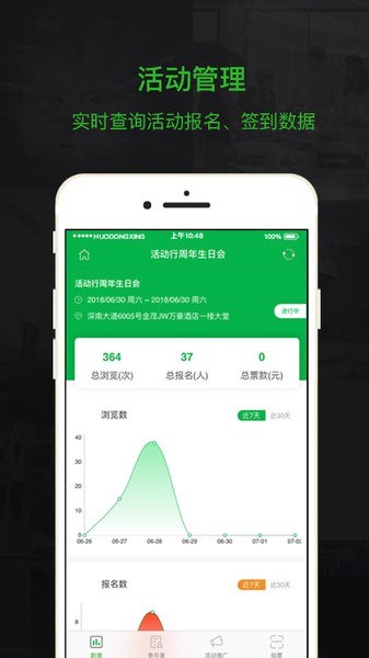 活动行管家app(3)