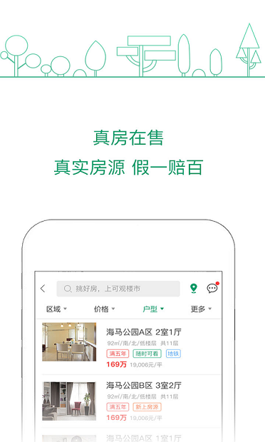 可观楼市app(1)