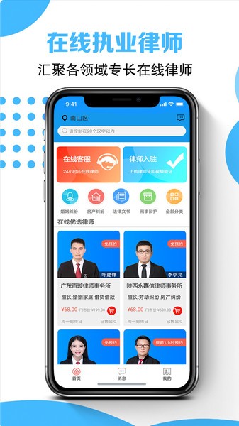 律师云咨询appv1.0 安卓版(1)