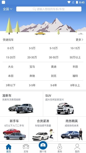 51二手车交易网app(3)