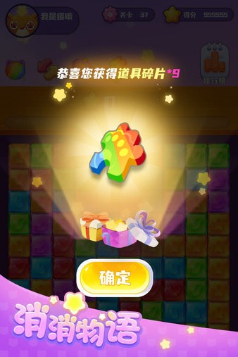 消消物语手游(3)