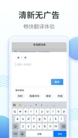 粤语翻译软件v1.2.7(1)
