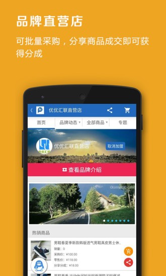 品录微店app(3)